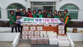 신안군 팔금면, 설맞이 떡국 나눔 봉사활동