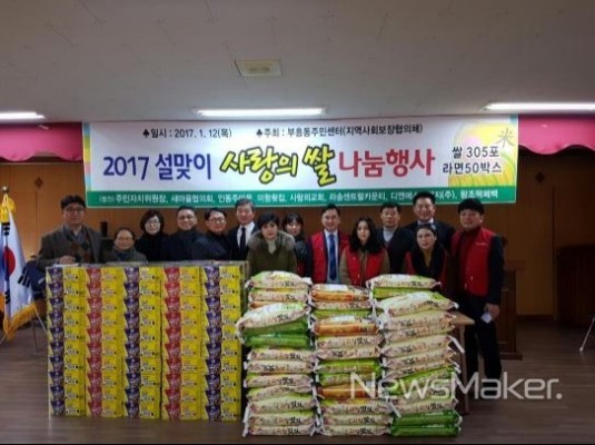목포시 부흥동, 설 앞두고 사랑의 쌀 나눔 행사 | 포토뉴스