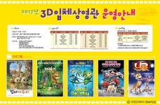 하동군, 지리산생태과학관에 3D입체 영화 보러가요