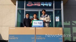 한국남부발전 하동발전본부, 남해 고현목욕탕에 TV 기증