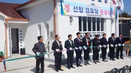 사천시, 선창마을 경로당 준공식 개최