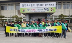 정읍시 영원면, 한마음 한뜻 국토대청결운동 실시