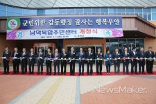 무안군, 남악복합주민센터 개청식 개최