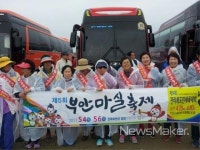 부안 변산면 두포마을 주민, 전남서 부안오복마실축제 홍보