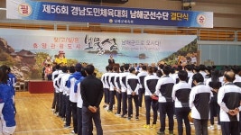 남해군, 제56회 경남도민체육대회 결단식 열려