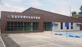 임실군, 장애인보호작업장 운영 초읽기