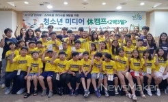 광주시교육청, 스마트 기기 없는 미디어 休캠프 실시