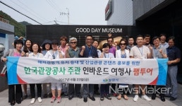 창원시, 한국관광공사 주관 여행사 대표 초청 팸투어