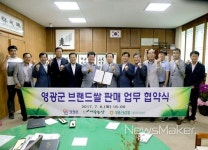 영광군, 여주농산과 영광 브랜드쌀 판매 업무협약