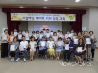 하동군, 생명사랑 지킴이 게이트키퍼 양성교육