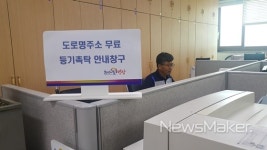영광군, 도로명주소 무료 표시변경 등기촉탁 호평