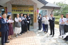 나주시, 용산주공경로당 개소식 가져