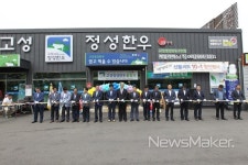 고성군, 고성정성한우 브랜드 출범식 개최