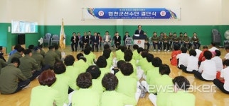 합천군, 제28회 경상남도생활체육대축전 결단식 가져