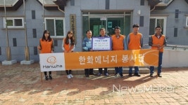 한화에너지 군산공장, 지역사회에 사랑의 씨앗 피우다