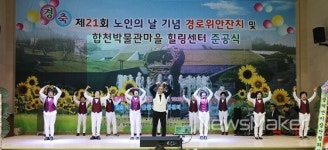 합천군, 쌍책면 경로잔치 합천박물관마을 힐링센터 준공식 개최