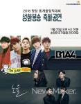 평창 동계올림픽 성화, 20일 환경 테마 순천시 달린다
