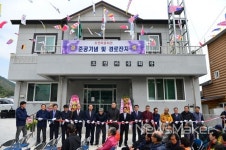 남해군 미조면 초전마을회관 준공...주민 새 보금자리 마련