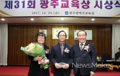 광주시교육청, 제31회 광주교육상 시상식 개최