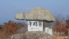 하동군, 지리산 구재봉·이명산 정상 표지석 새 단장