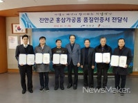진안군, 홍삼가공품 품질인증서 전달