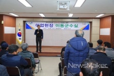 완도군, 수산 전문가와 함께하는 이동군수실 운영