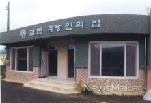 곡성군, 귀농인의 집 문 활짝