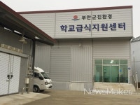 부안군, 친환경농산물 학교급식 업무협약 체결