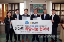 통영시-이마트 통영점, 이웃 돕기 희망나눔 프로젝트 협약