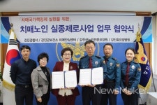 강진군, 치매 체계적으로 관리한다