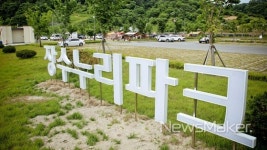 장수군, 5월 가정의 달 나들이는 장수누리파크로 가즈아!