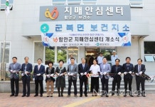 건강한 노년 지원 함안군 치매안심센터 개소