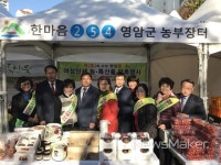 영암-장흥-강진군, 서울서 한마음 2·5·4 농부장터 연다