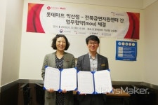 원광대병원-롯데마트 익산점, 건강증진 업무협약