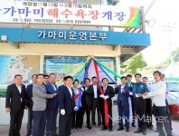 호남3대 해수욕장, 영광 가마미해수욕장 개장