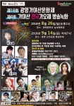 광양시 광영동, 제4회 가야산 전국가요제 참여자 신청 접수