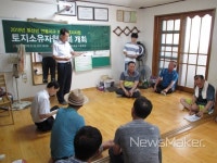담양군, 지적재조사사업 토지소유자협의회 성료