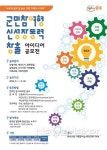 완주군 발전 아이디어를 제안해주세요!