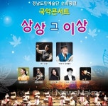 고성서 오는 5일 경남도민예술단 순회공연 열려