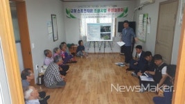 고창군, 스포츠타운 조성사업 주민설명회