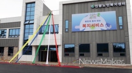 함평군 신광면 노인복지센터 준공