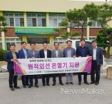 한빛 원자력본부 고창군 상하면 경로당에 의료기 지원