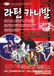 부안군, 문화가 있는 날 라틴카니발 27일 공연