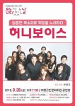 의령군, 9월 문화가 있는 날 허니보이스 28일 공연