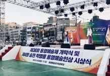 예술의 향기로 물들다 제38회 통영예술제 개막