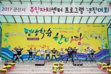 2018 군산시 평생학습한마당 19일 개최...다채로운 행사