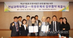 전남우정청, 곡성우체국-전남과학대 업무협약 체결