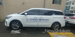 화순군, 시각장애인 생활이동지원센터 운영