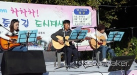 함평군, 소규모 도시재생 동아리 버스킹 공연 성료