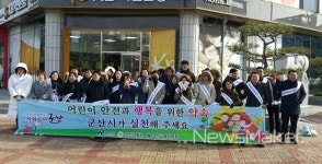 군산시, 어린이 안전도시 군산 만들기 캠페인